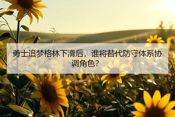 yong-shi-zhui-meng-ge-lin-xia-hua-hou-shui-jiang-ti-dai-fang-shou-ti-xi-xie-tiao-jue-se-3-519.jpg